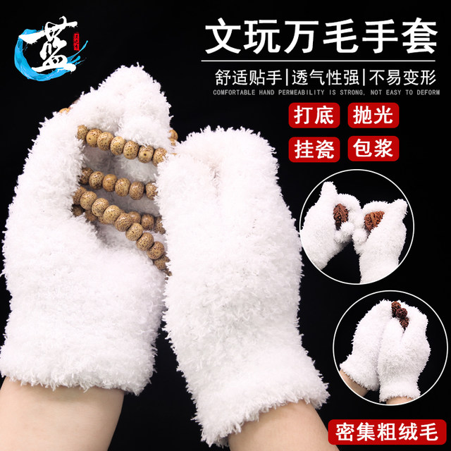 Wenwan Thousand Hair Gloves Thickened White Pure Cotton Nano Hanging Porcelain Packing Slurry Universal Playing Star and Moon Diamond Plate Buddha Bead Polishing