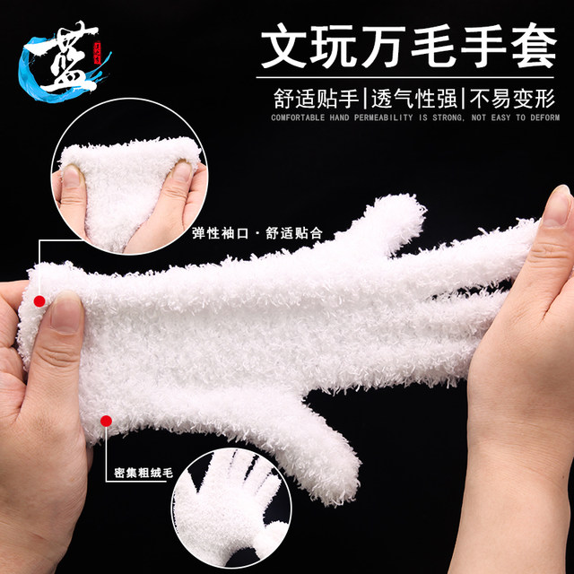 Wenwan Thousand Hair Gloves Thickened White Pure Cotton Nano Hanging Porcelain Packing Slurry Universal Playing Star and Moon Diamond Plate Buddha Bead Polishing