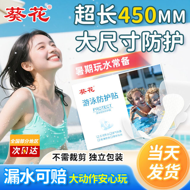 Sunflower swimming private waterproof stickers for girls water park soaking in hot spring private parts to prevent infection children swimming pool protection stickers