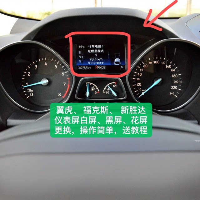 Winghu Fox Instrument Display Driving Computer Screen Small Screen Edge Mondeo Hanluxer Xinshengda Applicable