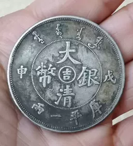 中国銀貨c105 - novius-it.hu