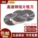 High speed steel HSS saw blade milling cutter white steel notch milling cutter 40 50 60 75 80 100mm non-standard customization