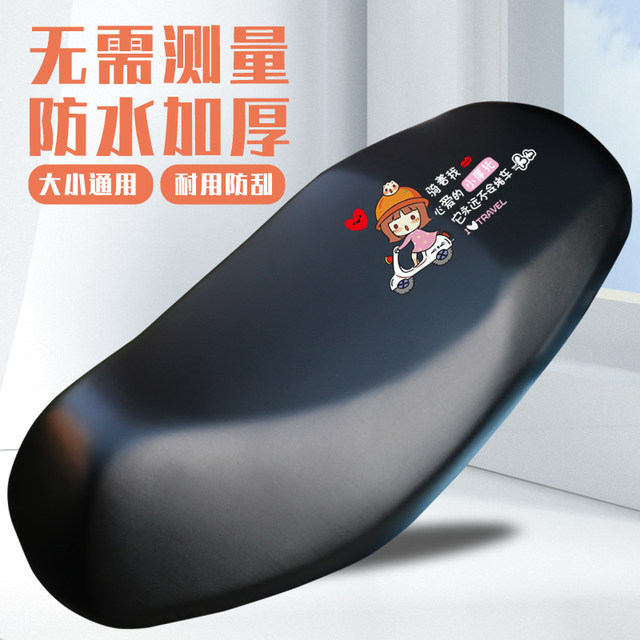 Electric vehicle seat cover waterproof thickened motorcycle seat cover pedal battery mat cover Yadi Emma universal