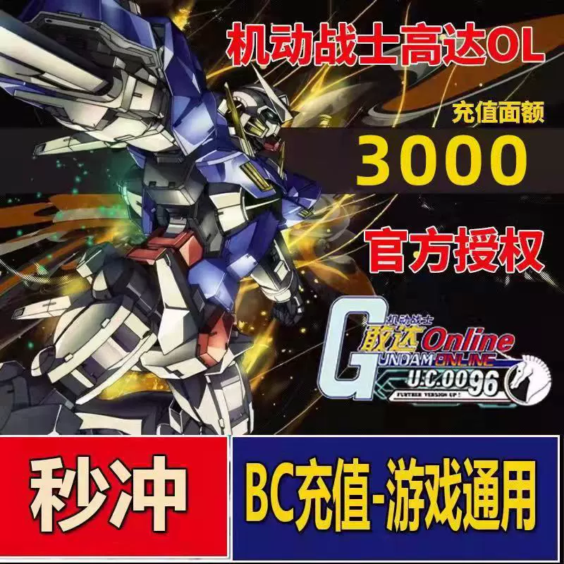 机动战士高达online 新人首单立减十元 2021年11月 淘宝海外