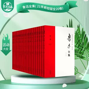 魯迅全集第11巻〜20巻-