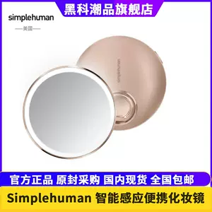 simplehuman镜- Top 48件simplehuman镜- 2023年4月更新- Taobao