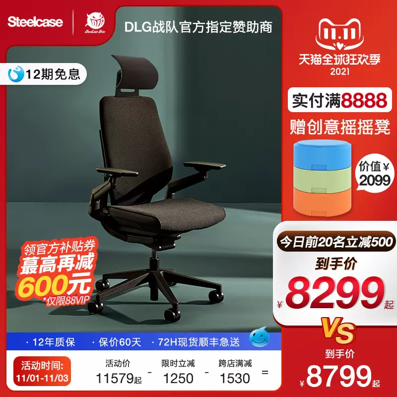 Steelcase椅子 新人首单立减十元 2021年11月 淘宝海外