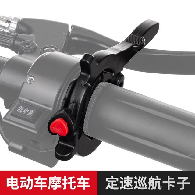 Electric vehicle cruise control booster long-distance power saver battery motorcycle handlebar auxiliary fixed throttle clip