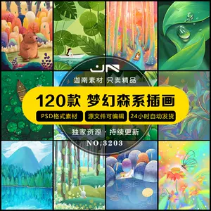 森系背景板psd素材 新人首单立减十元 22年3月 淘宝海外 森系背景板psd素材 新人首单立减十元 22年3月 淘宝海外