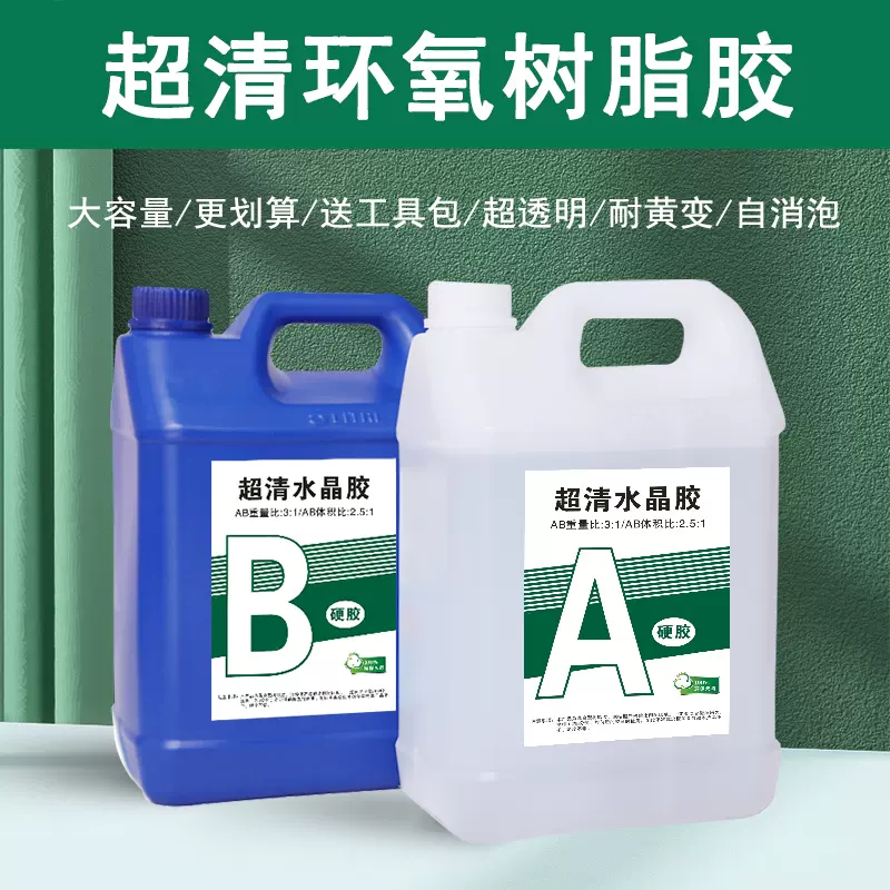 环氧树脂ab胶高透明硬胶河流桌diy材料标本琥珀制作