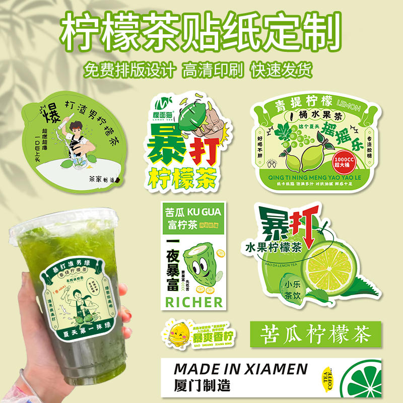 柠檬茶杯贴定制网红一桶水果茶奶茶杯子贴纸设计饮料瓶不干胶标签