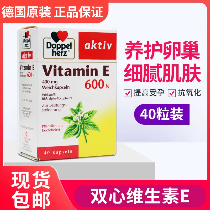 维生素e德国 新人首单立减十元 2021年12月 淘宝海外