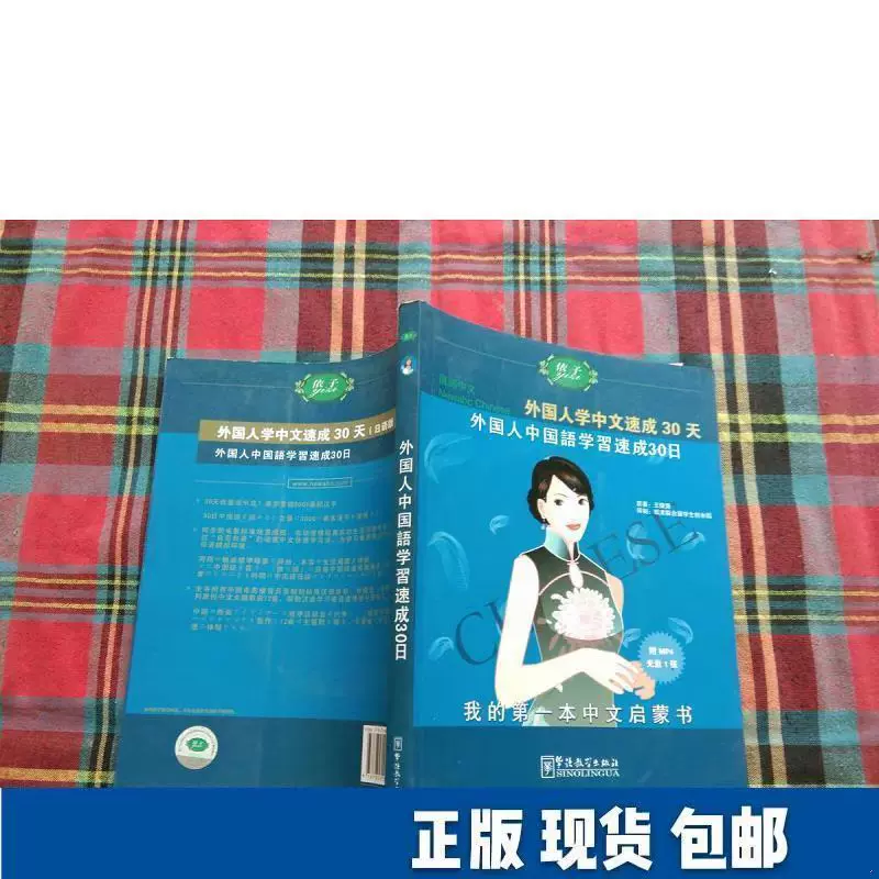 外国人学华语 新人首单立减十元 2021年10月 淘宝海外