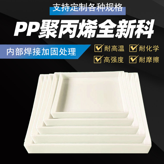 Laboratory tray acid and alkali resistant pp tray waste liquid hazardous chemicals rectangular plastic tray medicine cabinet custom welding