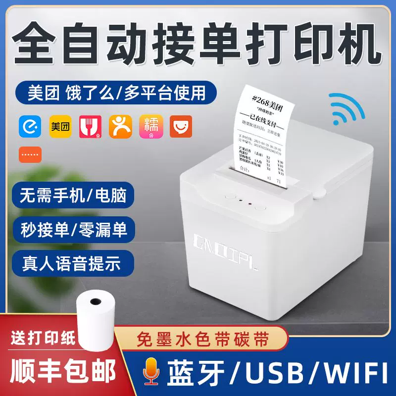 Wifi出票机 新人首单立减十元 2021年12月 淘宝海外