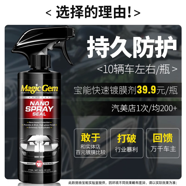 Baoneng Automobile Coating Agent Official Flagship Store Authentic Paint Special Nano Wax Brightening Glossing Crystal Plated Spray