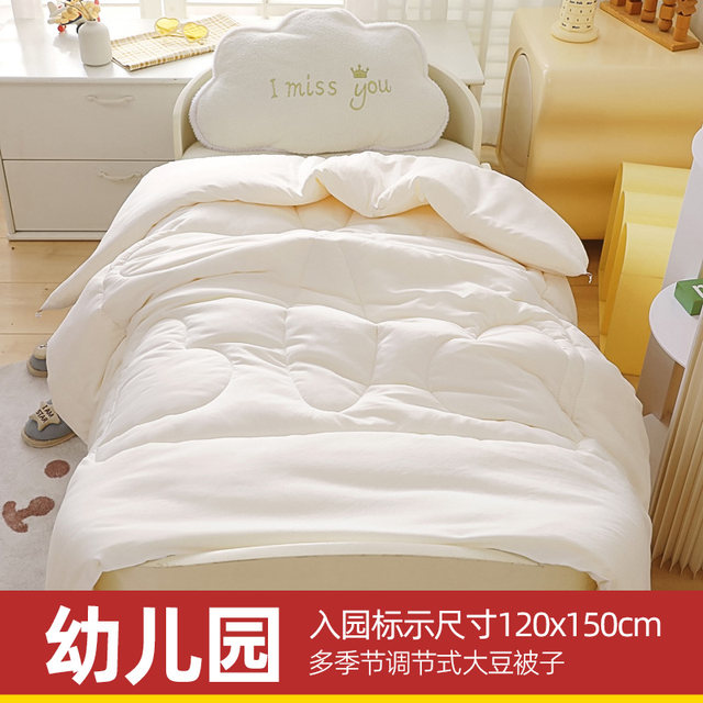 Kindergarten A soybeans were quilt by children quilt, 120*150cm entered the garden and was universal in the four seasons of Xinchun and Autumn
