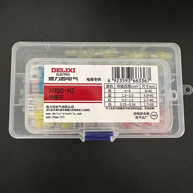 Delixi waterproof solder ring pressure-free insulation heat shrinkage pipe terminal wire joint universal artifact