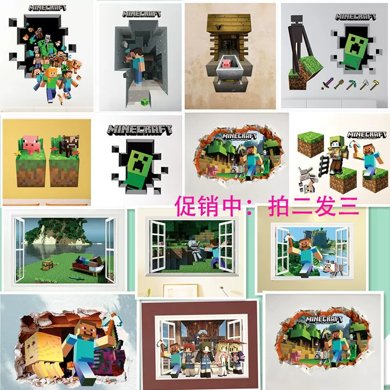 Minecraft我的世界怪苦力系列3d立体装饰墙贴 卧室床头儿童