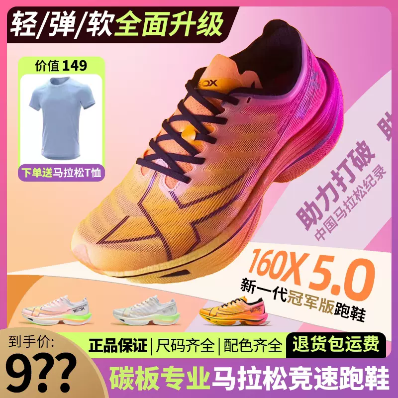 特步新一代跑鞋160X 5.0碳板马拉松竞速跑步鞋男女鞋运动鞋-Taobao