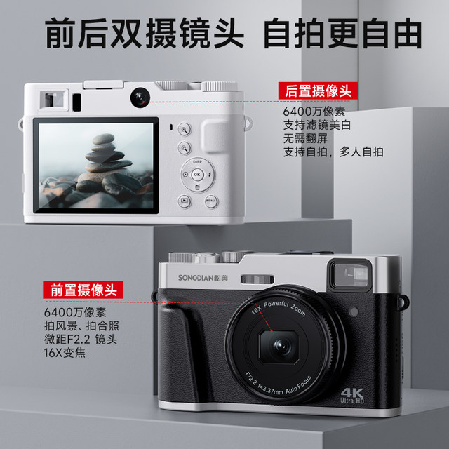 Songdian DC212 front and rear dual camera 4K high-definition 64-megapixel student party photo recording CCD style camera