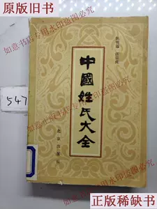 希少！ 北京 2008年 中華姓氏 奥運会特許商品 ピンズセット 中国 金