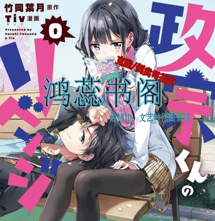 冬バーゲン 特別送料無料 完結 0 政宗くんのリベンジ1 11 少年漫画 Madeleine Linke De