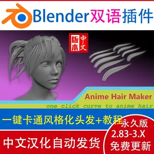 Blender Anime Hair Maker