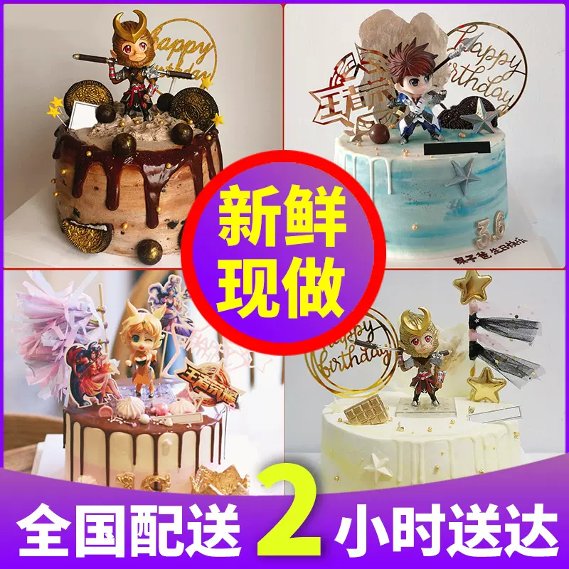 王者荣耀蛋糕李白 新人首单立减十元 21年11月 淘宝海外