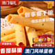 Macau egg rolls Macau egg rolls Hong Kong -style egg roll special products sending long -generation pastry, full box of Macau Feli iron box 408g