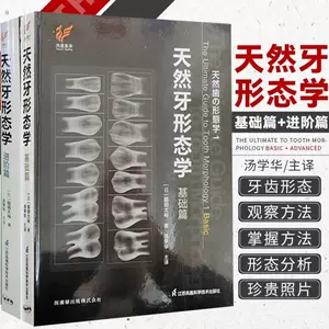 通販でクリスマス 天然歯の形態学 2 (新品) よってその - www