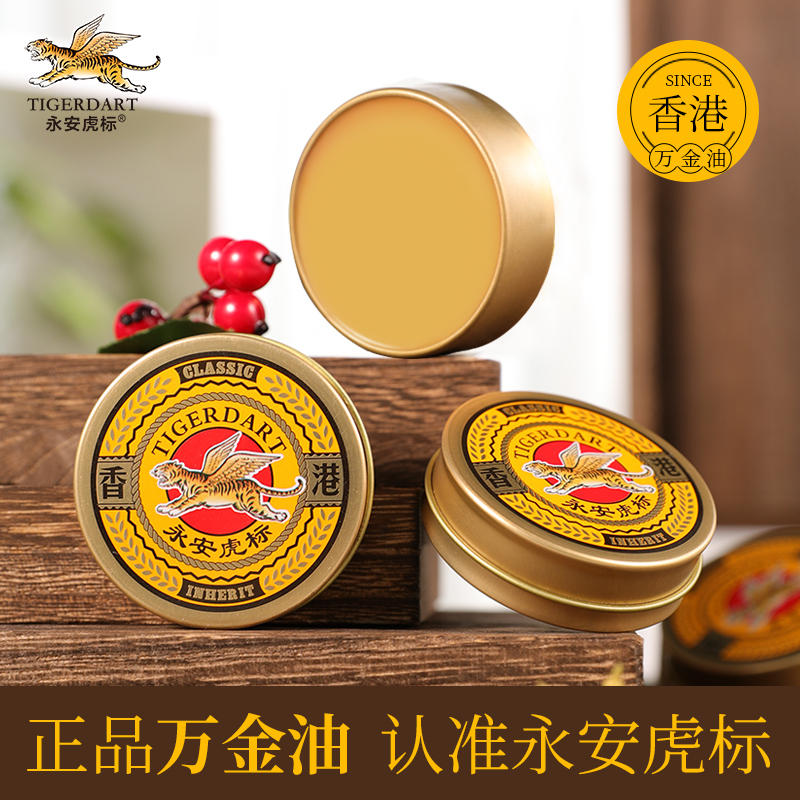 永安虎标万金油老牌子官方旗舰店正品清凉油风油精提神醒脑防困