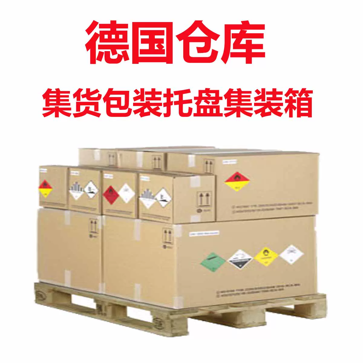 欧盟上门取件德国海外仓代收亚马逊amazon易贝ebay德国转运到中国 Taobao