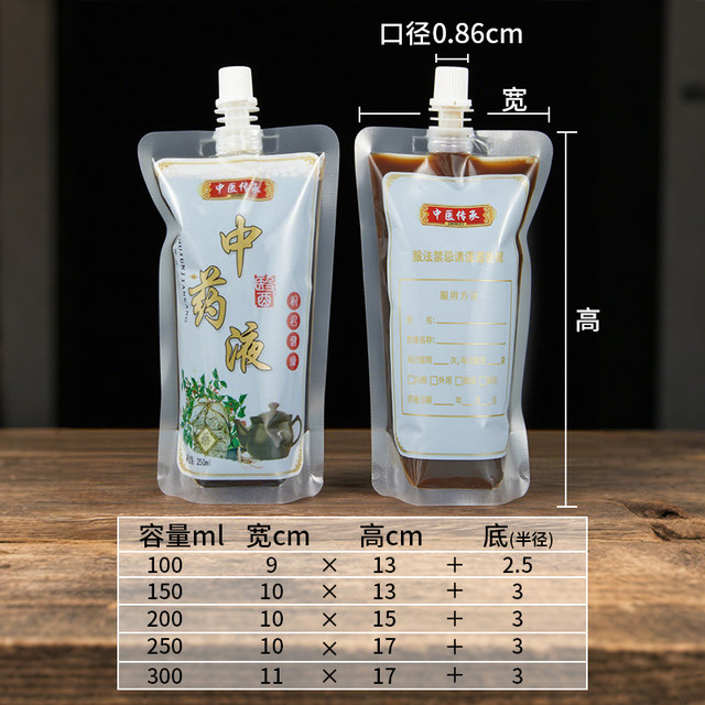 Disposable portable Chinese medicine bag liquid packaging bag decoction nozzle can be heated and stored in fresh bag