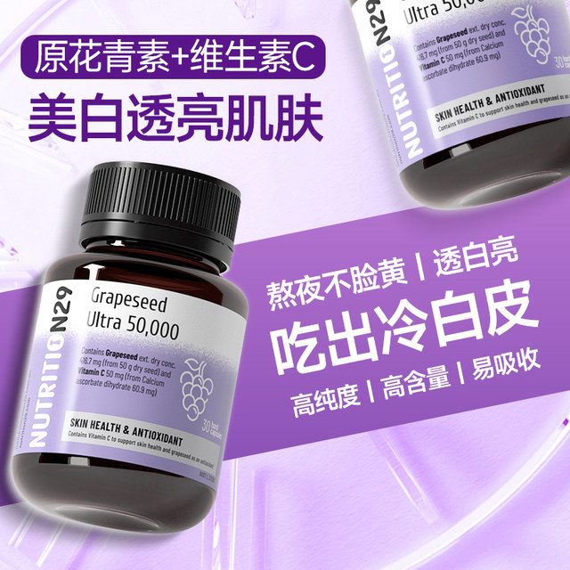 Australian n29 grape seed whitening pills, anti-spot removal ...