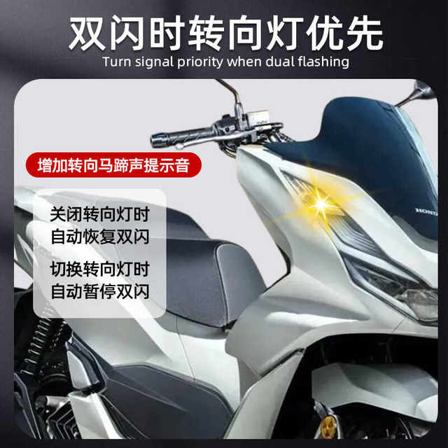 Suitable for Honda PCX160 dual flash overtaking light module turn signal horse hoof sound steering priority non-destructive installation