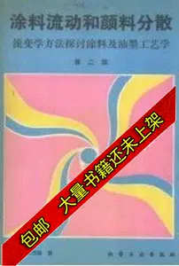 颜料工艺学- Top 100件颜料工艺学- 2023年10月更新- Taobao