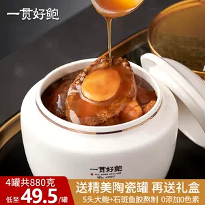 花胶罐头 新人首单立减十元 22年9月 淘宝海外