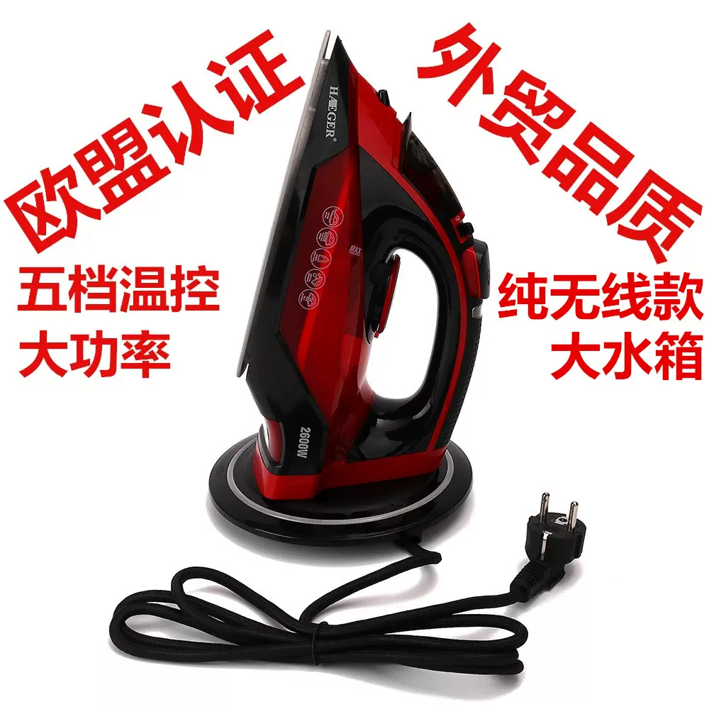 德国电斗手持熨烫机蒸气烫斗熨斗家用无线小型蒸汽平