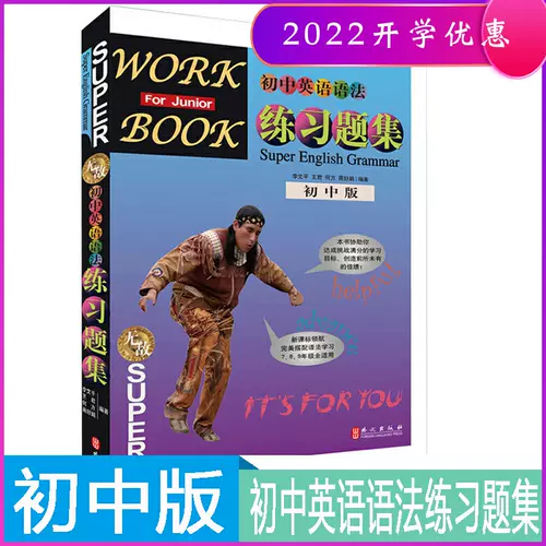 无敌中学英语语法 新人首单立减十元 22年2月 淘宝海外