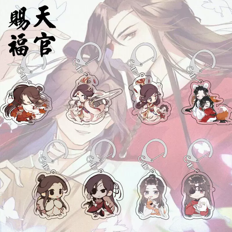 天官赐福动漫周边花城谢怜q版同人亚克力钥匙扣挂件