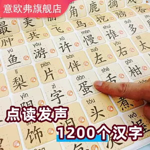 点读笔汉字卡 新人首单立减十元 22年3月 淘宝海外