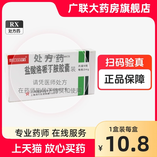 БЕСПЛАТНАЯ ДОСТАВКА] Новая капсула гидрохлорида ya minhang luotaninin