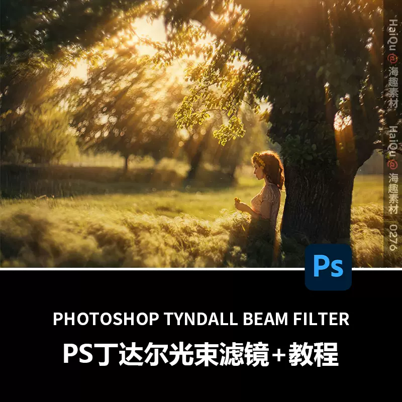 Ps光束大师插件丁达尔耶稣之光滤镜中文版支持到21win
