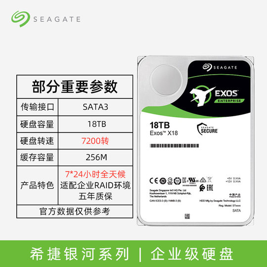 Seagate Galaxy 18t mechanical hard drive helium disk enterprise-class server large-capacity storage special disk