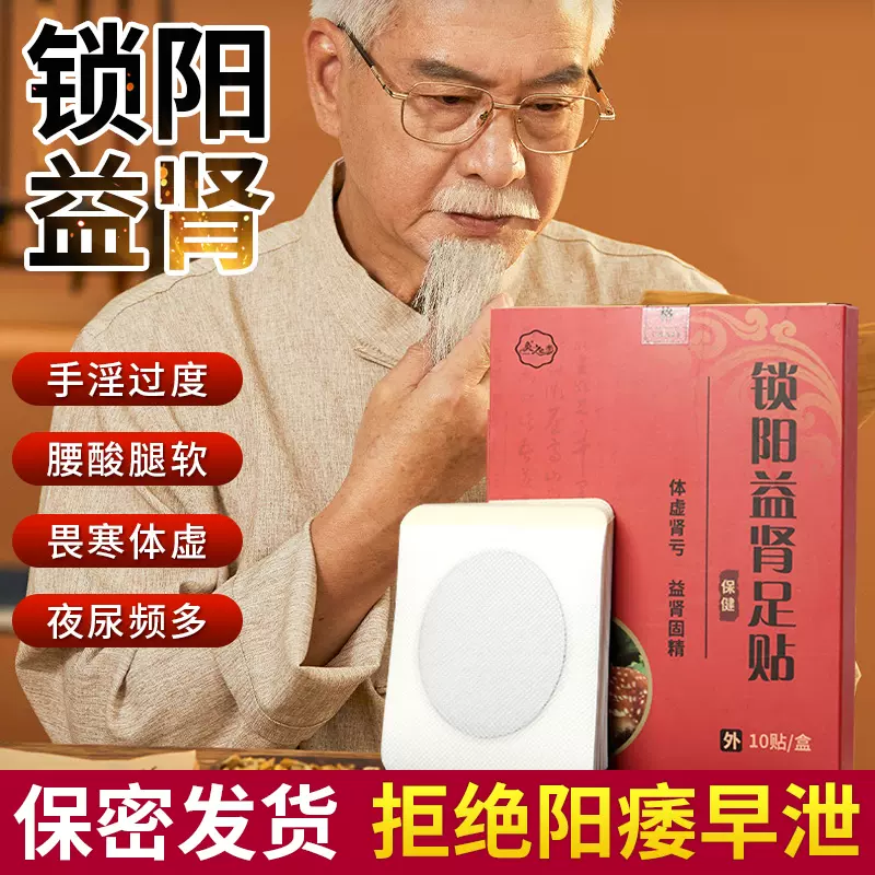 益康前列贴 新人首单立减十元 2021年11月 淘宝海外