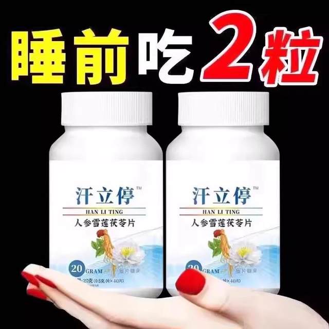 
Sweating excessively, sweating when moving, prone to sweating, night sweats, excessive sweating, women and men regulate sweating, stop body deficiency antiperspirant pills, genuine