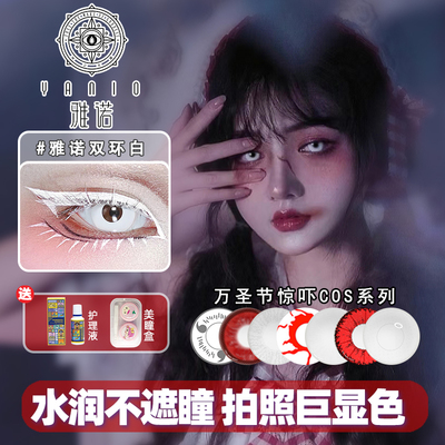 taobao agent Halloween COS Cos Cosmine Pure White Full Eye Blood Sitto Red Little Demon Vampire Jinmu Yan Yaeno Double Ring C -Ring C