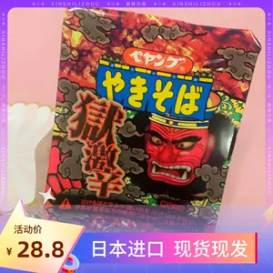 日本辣泡面 新人首单立减十元 22年8月 淘宝海外