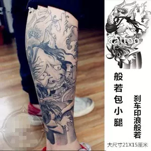 花臂纹身贴半永久小腿 新人首单立减十元 22年3月 淘宝海外